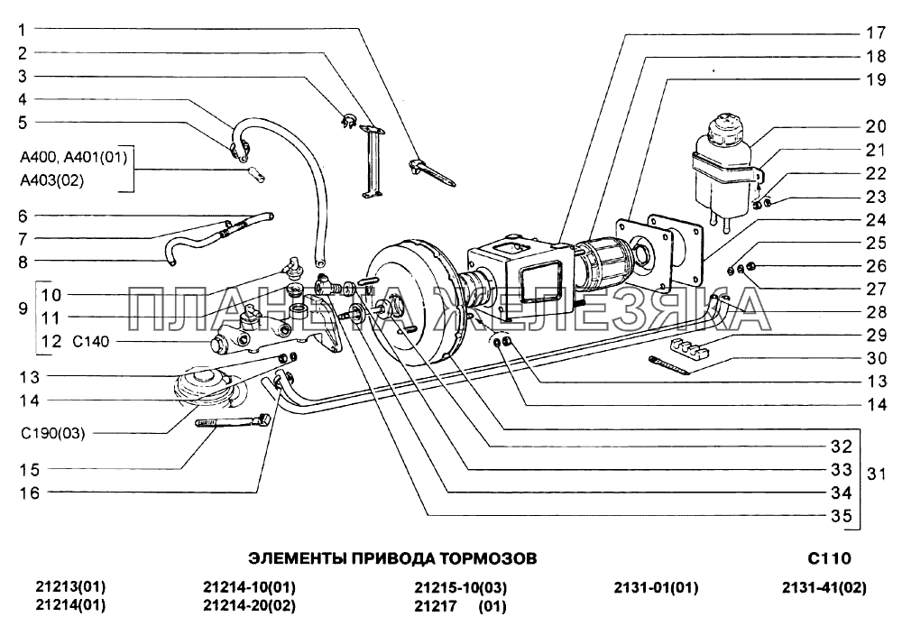 Элементы привода тормозов ВАЗ-21213-214i